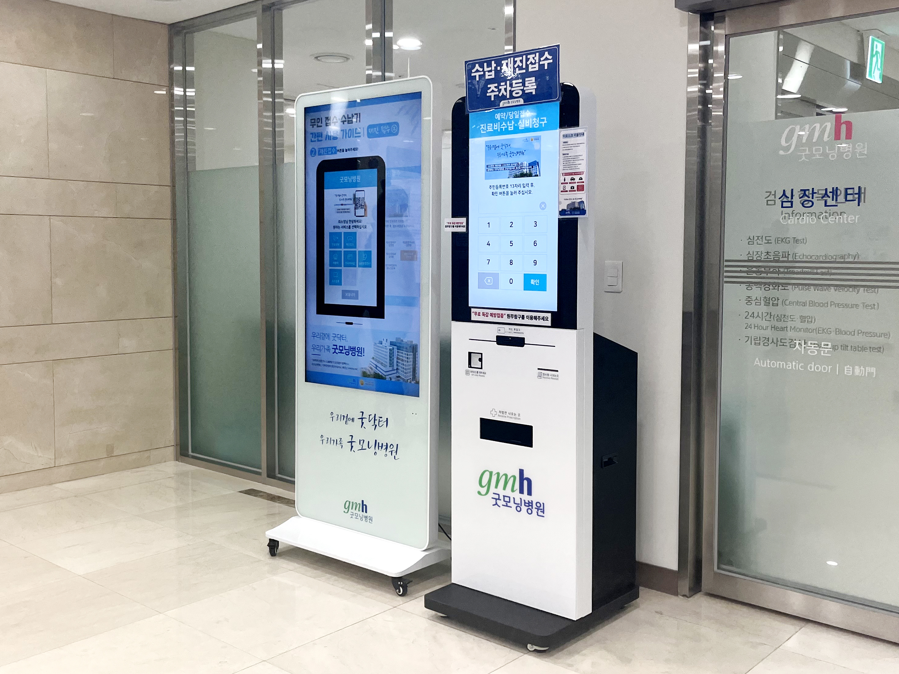 키오스크(무인접수,수납기)